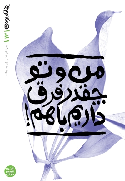 بهانه بودن 13
